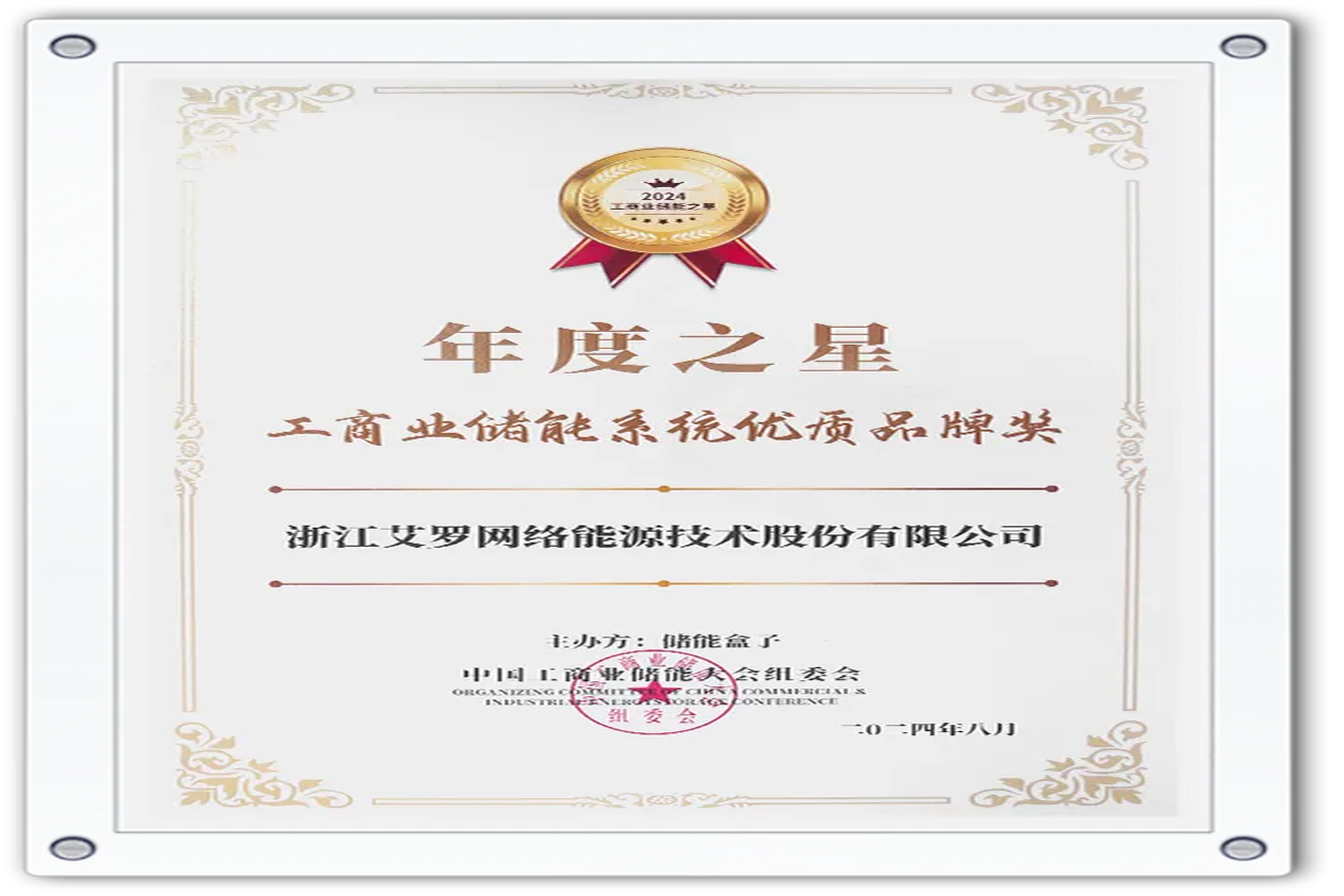企业资讯 | 年度之星！太阳成集团tyc122cc能源荣获“工商业储能系统优质品牌奖”！
