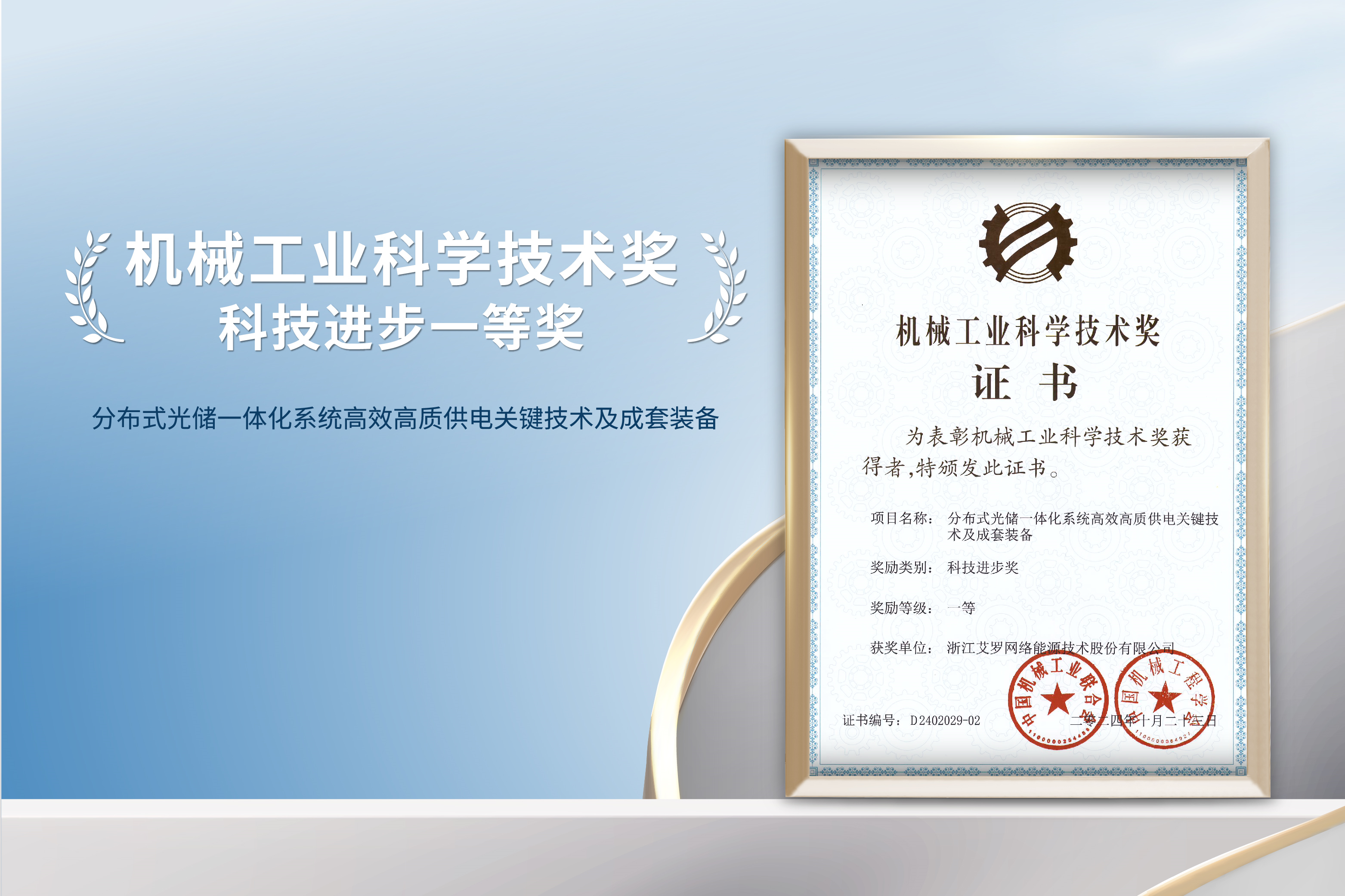 荣誉加冕！太阳成集团tyc122cc能源荣获机械工业科技进步一等奖！